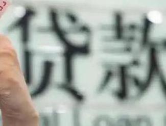 威宁贷款到期怎么续贷？
