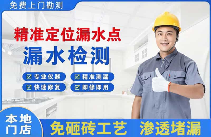 威宁精准测漏点