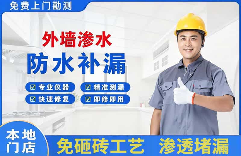 威宁外墙渗水维修
