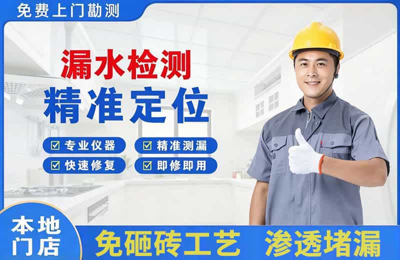 威宁漏水检测精准定位