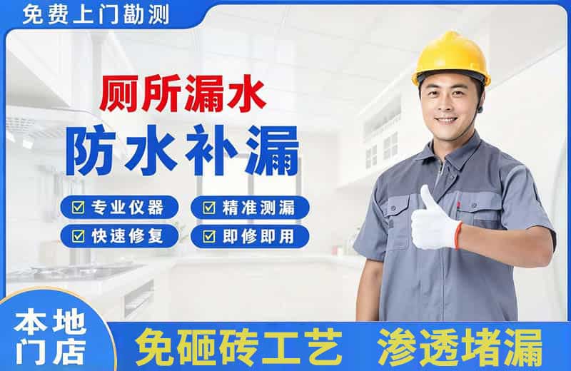 威宁厕所漏水维修