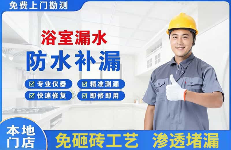 威宁浴室漏水维修