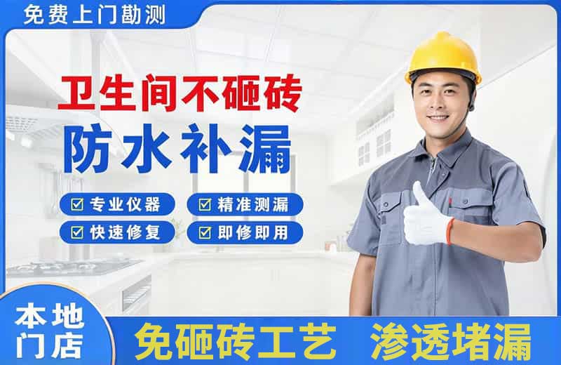 威宁卫生间不砸砖修补漏水
